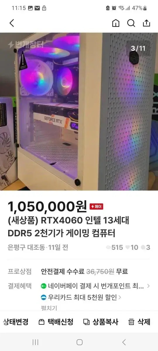 이*일 님 블랙변경 RTX4060 선택 배송 무료 게이밍 컴퓨터 이상일